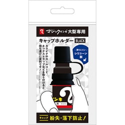 マジックインキ 大型 キャップホルダー ブラック MLCH-T1