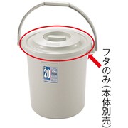 DUSPOTハンディぺール 20型フタ GY 36245