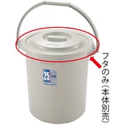 DUSPOTハンディぺール 25型フタ GY 36265