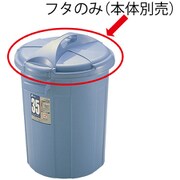 DUSPOTぺール丸 35型フタ B 36287