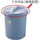 DUSPOTぺール丸 70型フタ B 36327
