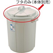 DUSPOTぺール丸 90型フタ GY 36345