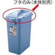 DUSPOTぺール角 45型フタ B 36387