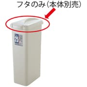 DUSPOTスリムペール角 25型フタ GY 36425