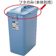 DUSPOTペール角 90型フタ B 36467