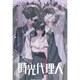 300-1924 時光代理人 トキとヒカルとリン [ジグソーパズル 300ピース]