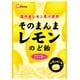 そのまんまレモンのど飴 73g