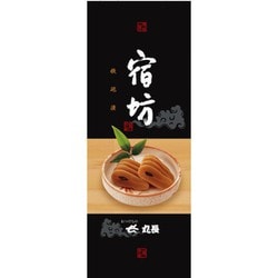 宿坊