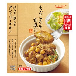 tabete まごころを食卓に 膳 ひよこ豆入りタンドリーチキン