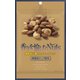 NihonbashiBar 香りを愉しむNuts 燻製屋が燻したスモークナッツ