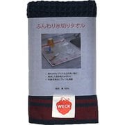 WE-L730NV [ふんわり水切りタオル Navy（ネイビー）]