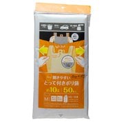 開きやすい とって付き ポリ袋 乳白色 10L Mサイズ 50枚 SA-113