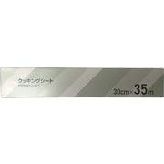 SA-163 [クッキングシート ホワイト 幅30cm×35m巻]