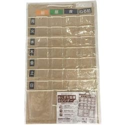 お薬 カレンダー 収納ポケット付き マチ付き KN-084