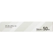 SA-162 [クッキングシート ホワイト 幅30cm×50m巻]
