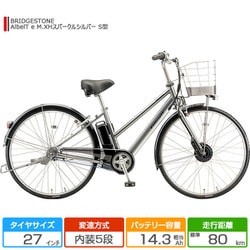 ヨドバシ.com - ブリヂストン BRIDGESTONE 27型 電動アシスト自転車 AlbelT e（アルベルト e） 内装5段変速  M.XHスパークルシルバー S型 A7SB42 3P21TA0 通販【全品無料配達】