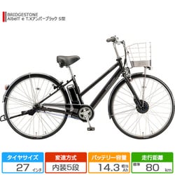 ヨドバシ.com - ブリヂストン BRIDGESTONE 27型 電動アシスト自転車 AlbelT e（アルベルト e） 内装5段変速  T.Xアンバーブラック S型 A7SB42 3P21TB0 通販【全品無料配達】