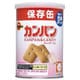 保存缶 カンパン 100g