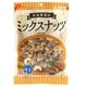 食塩無添加 ミックスナナッツ 170g