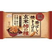 香ばしく焼き上げた 玄米柿の種 17g×5袋