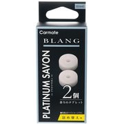香料 BLANG(ブラング) エア タブレット2個入り プラチナサボンの香り 詰め替え用 H1643