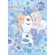500462701 B5 アートぬりえ アナと雪の女王 [キャラクターグッズ]