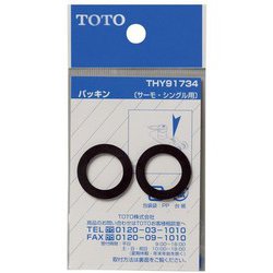 パッキン φ17.5mm サーモ・シングル用 THY91734
