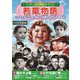 <ファミリー名作映画コレクション>若草物語 [DVD]