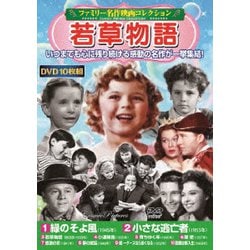<ファミリー名作映画コレクション>若草物語 [DVD]