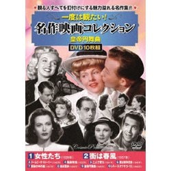 一度は観たい!名作映画コレクション<皇帝円舞曲> [DVD]