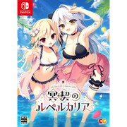 冥契のルペルカリア 完全生産限定版 [Nintendo Switchソフト]