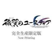 穢翼のユースティア 完全生産限定版 [Nintendo Switchソフト]