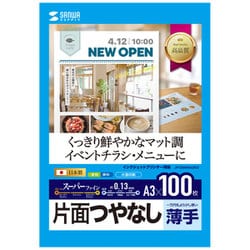 インクジェットスーパーファイン用紙 A3サイズ 100枚 JP-EM4NA3N3