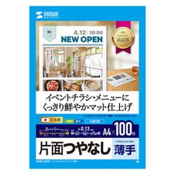 インクジェットスーパーファイン用紙 A4サイズ 100枚 JP-EM4NA4N2-100