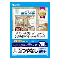 インクジェットスーパーファイン用紙 A4サイズ 200枚 JP-EM4NA4N2-200