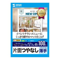 インクジェットスーパーファイン用紙 B5サイズ 100枚 JP-EM4NB5N2
