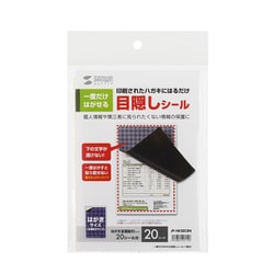 一度だけはがせる目隠しシール（1面付） JP-HKSEC8N