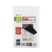 一度だけはがせる目隠しシール(1面付) JP-HKSEC8N