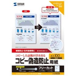 マルチタイプコピー偽造防止用紙（A3） JP-MTCBA3N