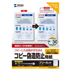 マルチタイプコピー偽造防止用紙（A4） JP-MTCBA4N-200