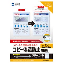 マルチタイプコピー偽造防止用紙（B4） JP-MTCBB4N