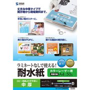 カラーレーザー用 耐水紙 中厚 A4サイズ 50枚 LBP-WPF15MDPN
