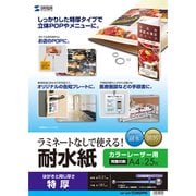 カラーレーザー用 耐水紙 特厚 A4サイズ 25枚 LBP-WPF22MDPN