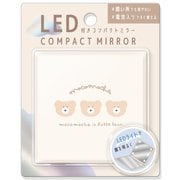 66300 モコモカ LED付 コンパクトミラー ミルクティー [キャラクターグッズ]