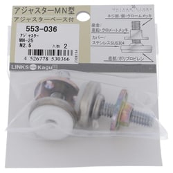 アジャスターMN型アジャスターベース付 MN-25 N2.5 ねじ径W5/16 553-036