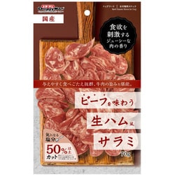 ビーフを味わう生ハムサラミ [犬用おやつ 70g 全犬種用 スナック]