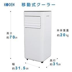 ヨドバシ.com - 広電 KEP203R [移動式エアコン クーラー 冷風タイプ