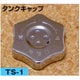ガソリン携行缶タンクキャップ（矢澤産業YG-20 YG-10 専用） TS-1