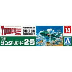Amazon | 青島文化教材社 サンダーバード No.14 超特大