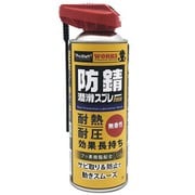整備ケミカル 防錆潤滑剤 WORKS 防錆潤滑スプレー フッ素樹脂(PTFE)配合 2WAYノズル 内容量:420ml D-74